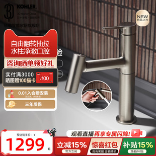 科勒抽拉面盆龙头浴室洗面盆冷热水龙头38347T 政府补贴15%