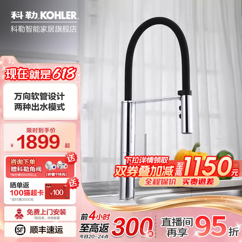 科勒厨房水龙头抽拉式洗菜盆防溅水洗碗冷热两用水龙头99887T