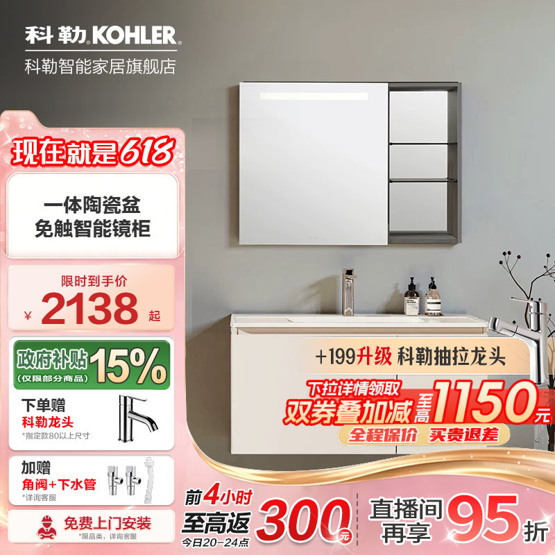 【政府补贴15%】科勒逸清浴室柜镜柜组合陶瓷一体盆大容量奶油风