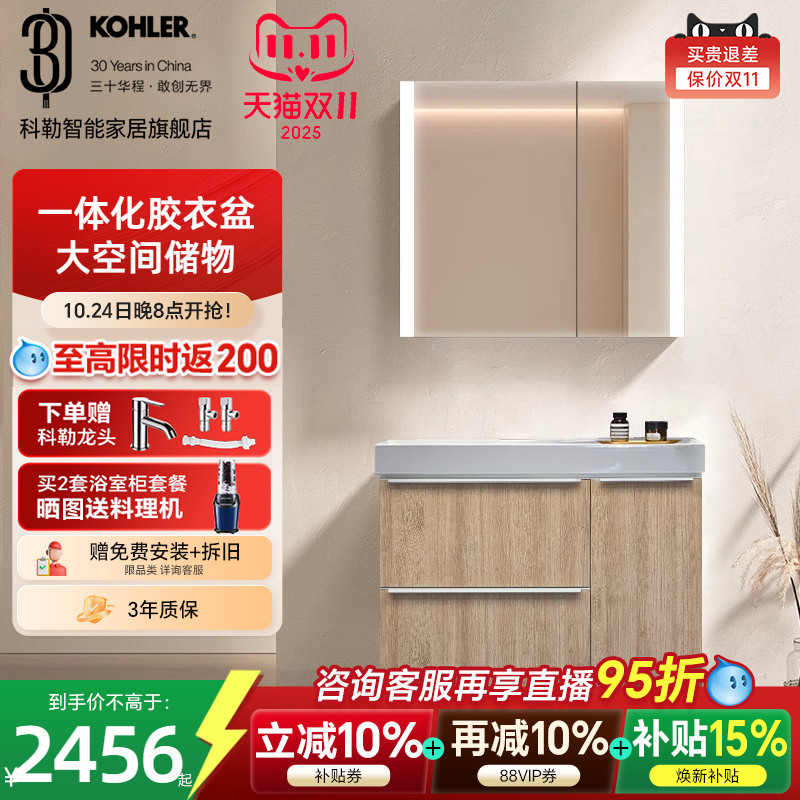 科勒玲纳2.0系列浴室柜套装组合