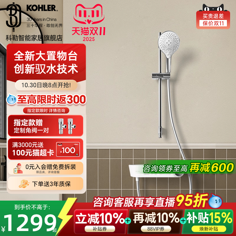 科勒斐然单手持恒温花洒套装浴室卫生间按键出水淋浴花洒36523T