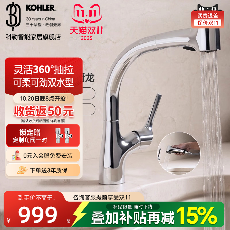 【政府补贴15%】科勒厨房水龙头抽拉洗菜洗碗盆冷热水槽龙头13963