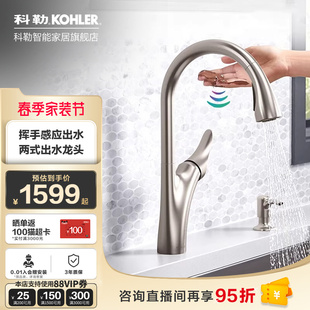 洗菜洗碗盆冷热水龙头 科勒感应厨房龙头抽拉式 政府补贴15%