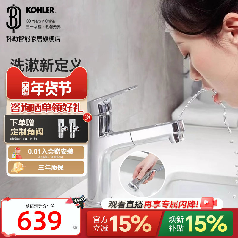 【政府补贴15%】科勒宾戈抽拉式面盆龙头浴室洗脸洗手冷热水龙头,家装主材,面盆龙头,淘宝优惠券,粉丝福利购,淘宝优惠卷