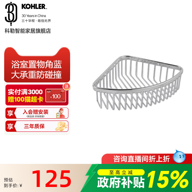 科勒浴室置物架浴室角篮收纳转角架卫生间不锈钢三角篮置物角1897