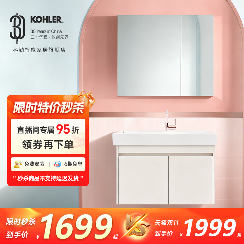 【秒杀】科勒希尔维2.0浴室柜陶瓷盆镜柜组合卫生间梳妆柜