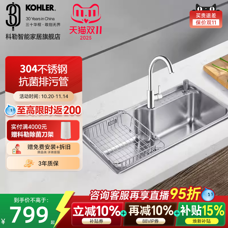 【政府补贴15%】科勒利欧304不锈钢厨房水槽台上台下厨盆25342T