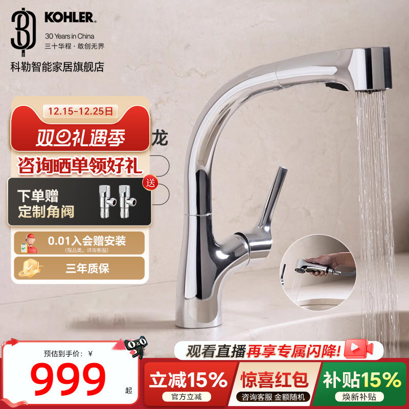 【政府补贴15%】科勒厨房水龙头抽拉洗菜洗碗盆冷热水槽龙头13963