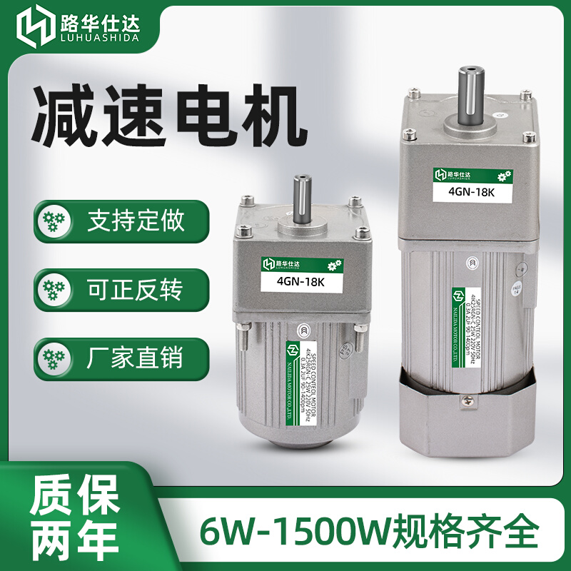 路华仕达减速电机可调变速220V/380V交流立式齿轮调速马达6W-750W