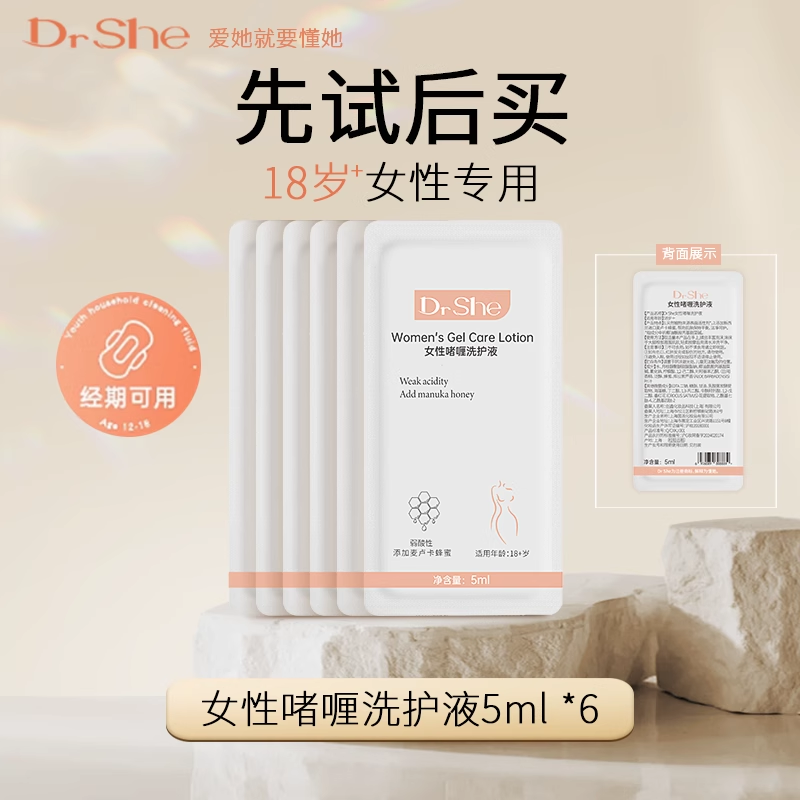 drshe女生私处清洗液科学分龄