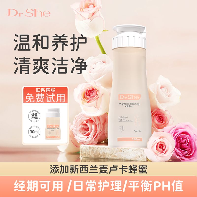 DrShe女性私密护理液私处清洗液日常私部洗护液沐浴露外阴清洁