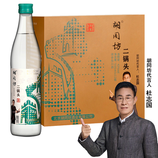 北京胡同坊二锅头万里清香型京味白酒42度纯粮500ml*12整箱