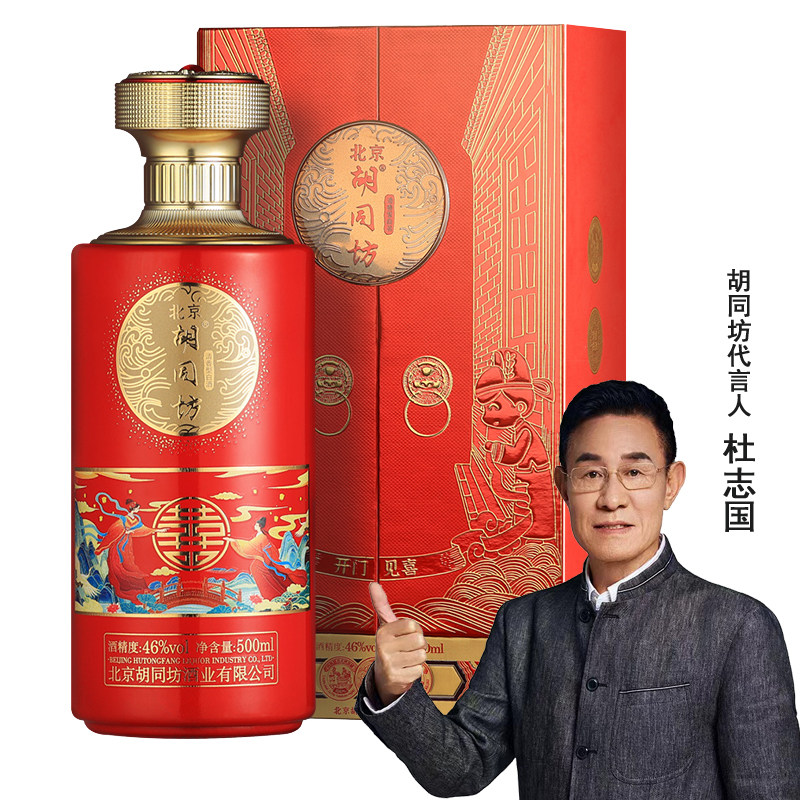 北京胡同开门见喜[喜庆礼盒]清香型白酒46度500ml*1盒 高端礼盒