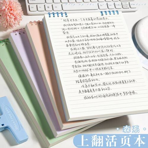 b5上翻活页本超厚可拆卸笔记本