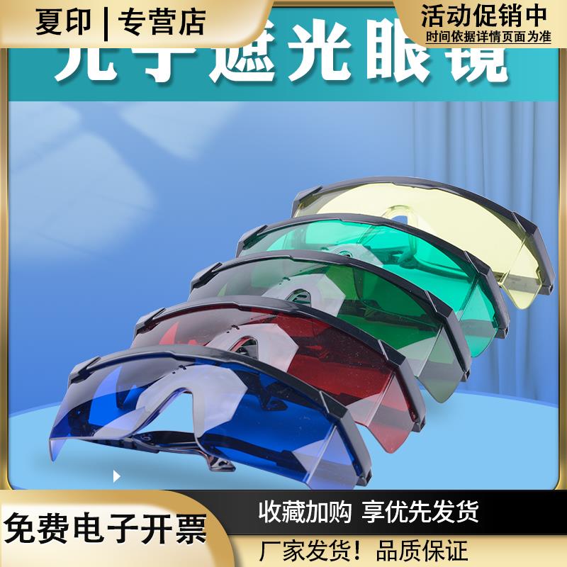 脱毛仪专用眼镜防护激光遮光子美容院仪器opt洗眉护目排灯眼罩墨