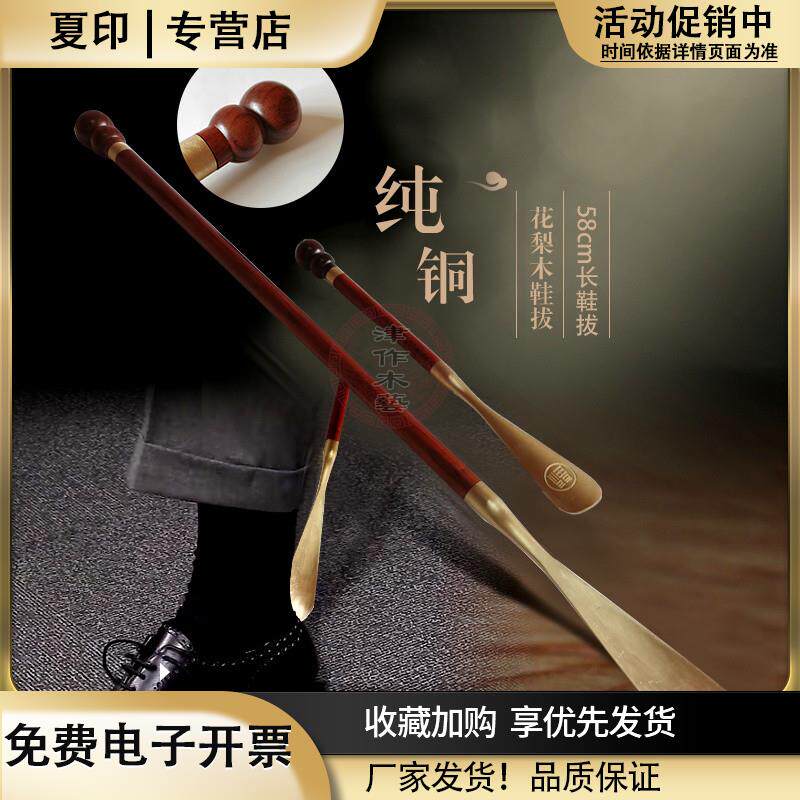 鞋拔子紫檀木纯铜拔子精品黄铜鞋抽超长实木铜鞋拔子穿鞋器提鞋器