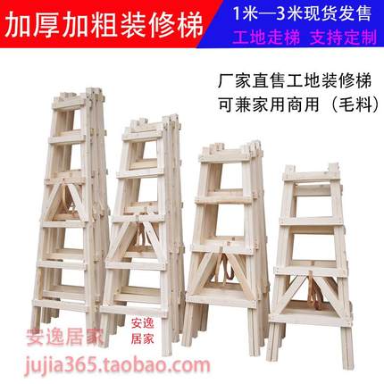 松木双侧梯子 简易装修木头实木登高人字梯 工程水电木梯工地使用