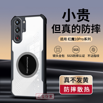 适用红魔10pro手机壳10pro+新款2025车载磁吸气囊防摔全包透气散热女高级感小众男士透明软壳十加10spro