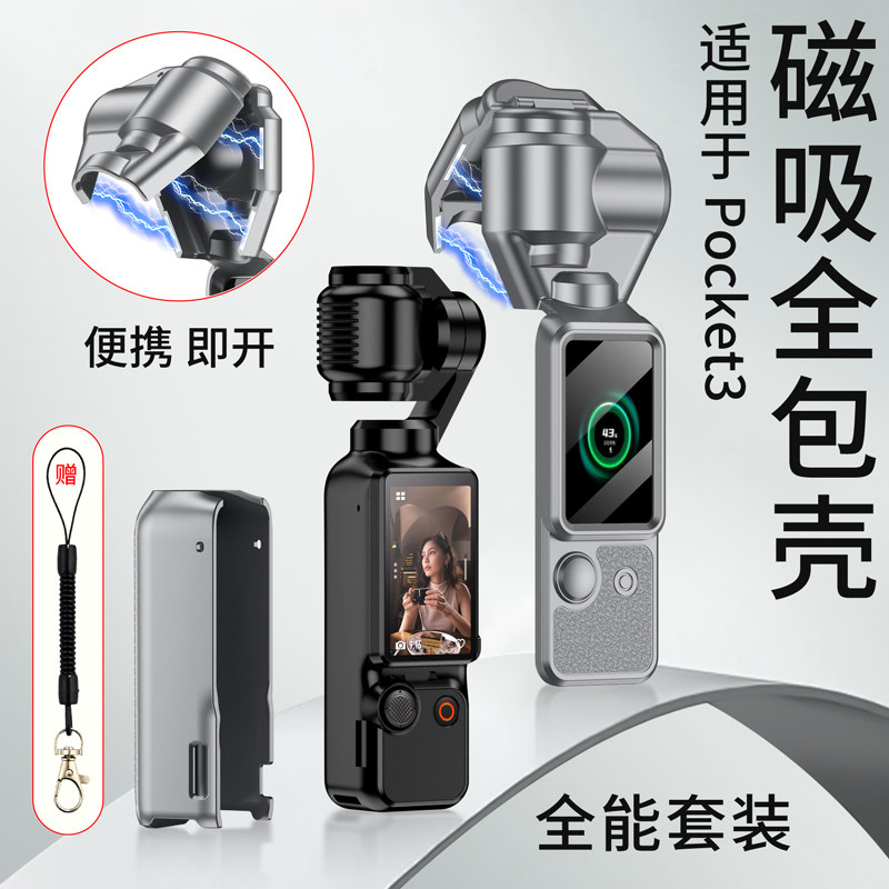 适用于大疆pocket3保护壳dji保护套新款口袋相机收纳壳收纳包全包磁吸防摔便携翻盖配件保护套保护盖板云台