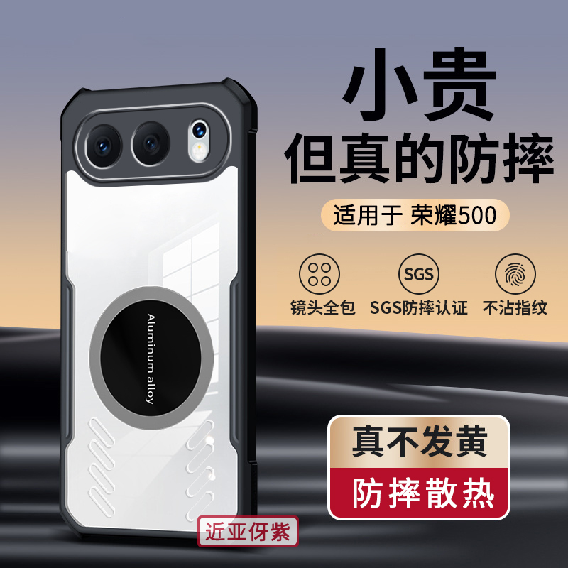 适用荣耀500手机壳500pro新款2025车载磁吸气囊防摔全包透气散热女高级感小众男士透明软壳华为honor系列新品