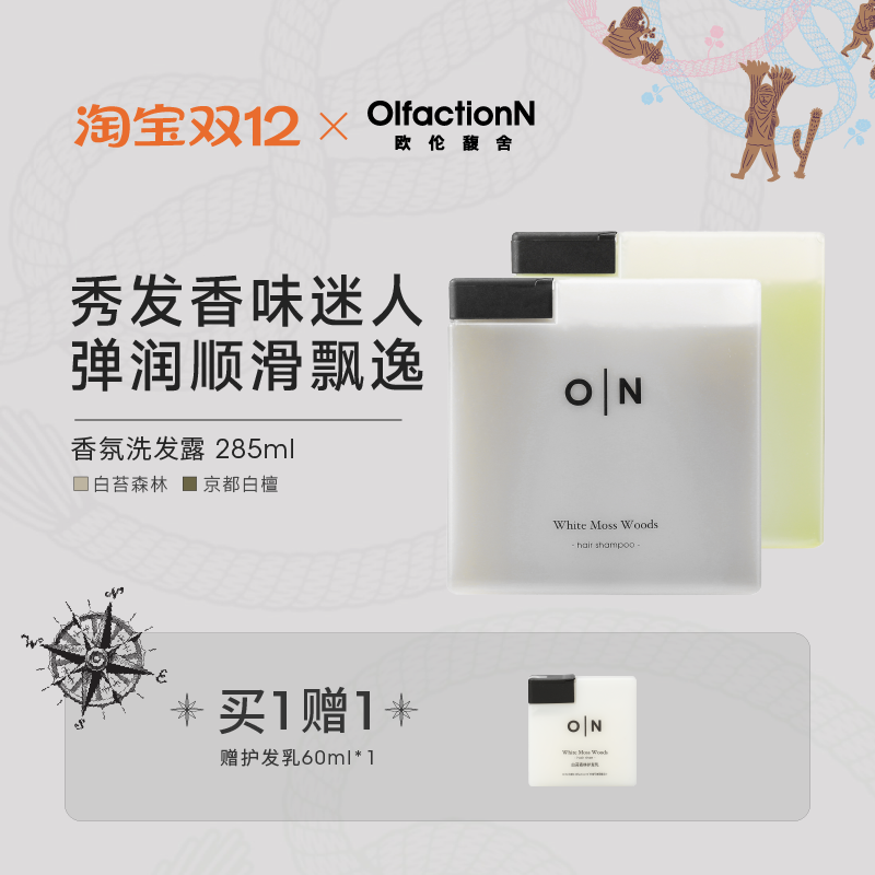 深层清洁洗发水欧伦馥舍蓬松男女