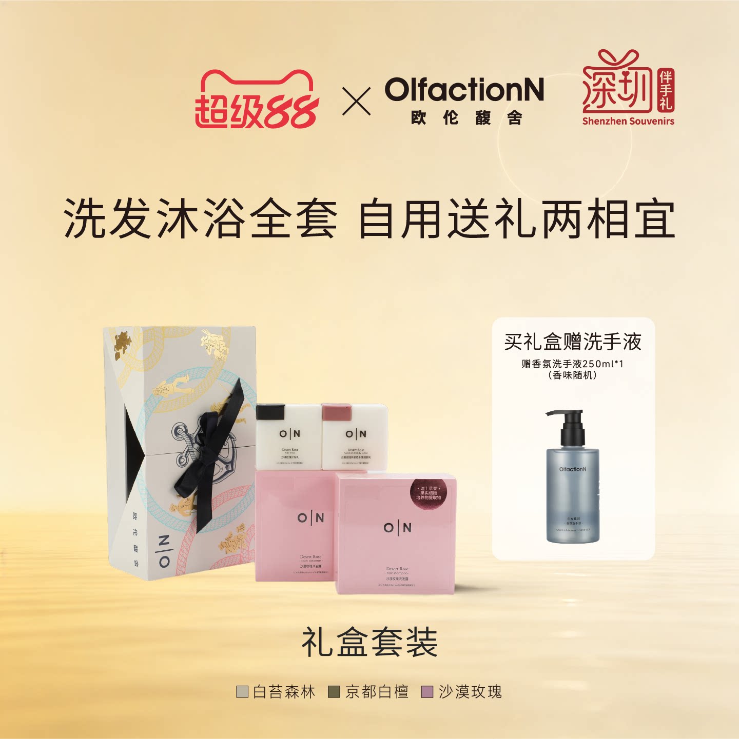 欧伦馥舍洗护礼盒节日礼物送闺蜜