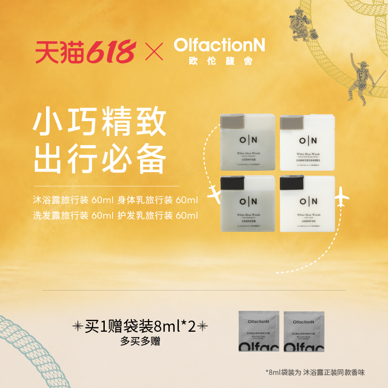 欧伦馥小方块沐浴露洗发水身体乳护发素小样小瓶飞机旅行装健身用