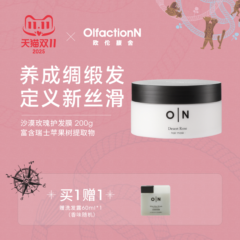 发膜欧伦馥舍质地轻薄持久留香