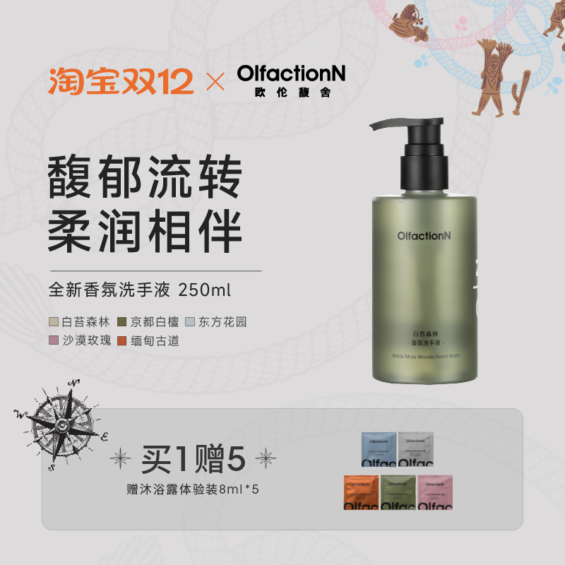 欧伦馥舍香氛洗手液250ml易冲洗保湿不紧绷