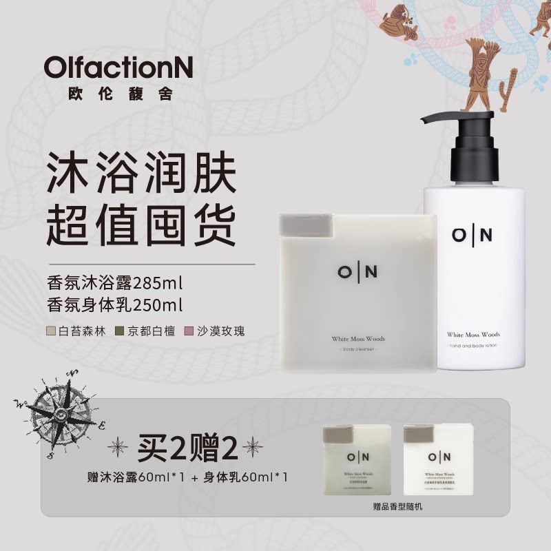 on香水沐浴露润肤乳组合白苔森林图片