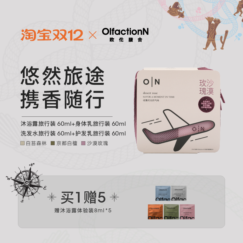 四合一旅行装欧伦馥舍超值高级香