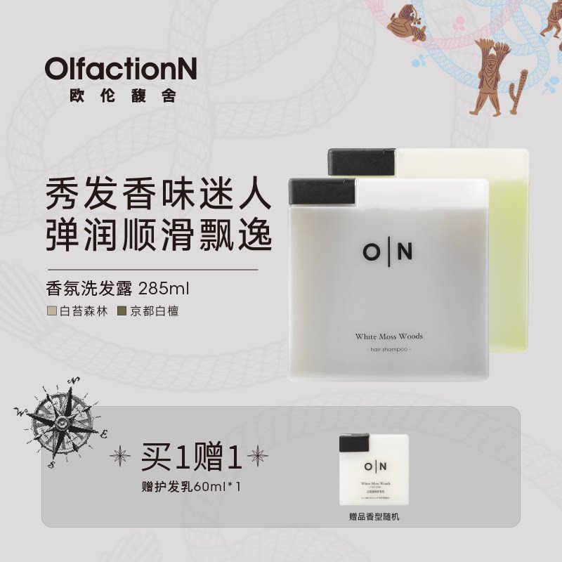 欧伦馥舍控油蓬松香氛洗发水图片