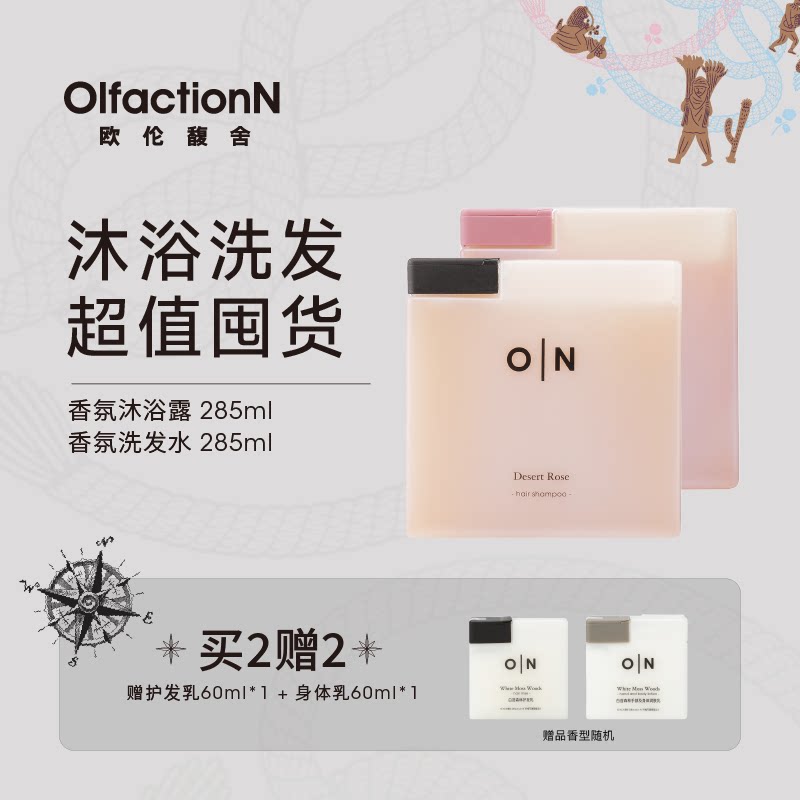 欧伦馥舍香氛洗护套装on沐浴洗发图片