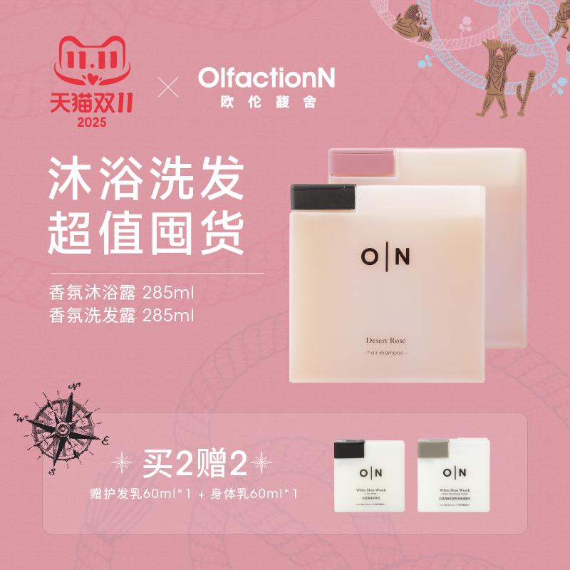滋润洗发水沐浴露欧伦馥舍赠品多