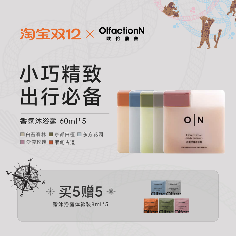 欧伦馥舍沐浴露持久留香出行必备