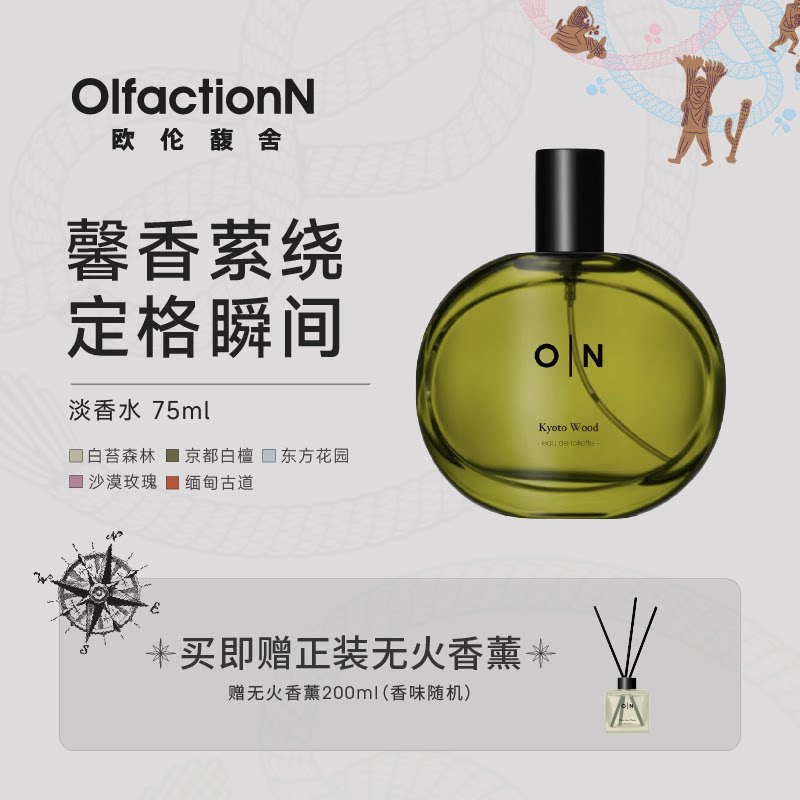 欧伦馥舍香水男士木质调持久淡香图片