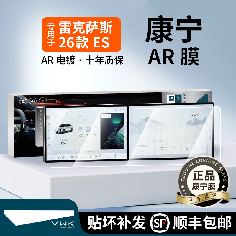 VWK26款雷克萨斯ES屏幕钢化膜一体中控钢化膜导航屏幕内饰保护膜
