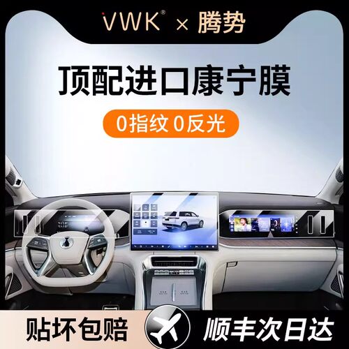 25/26款腾势N9进口屏幕钢化膜