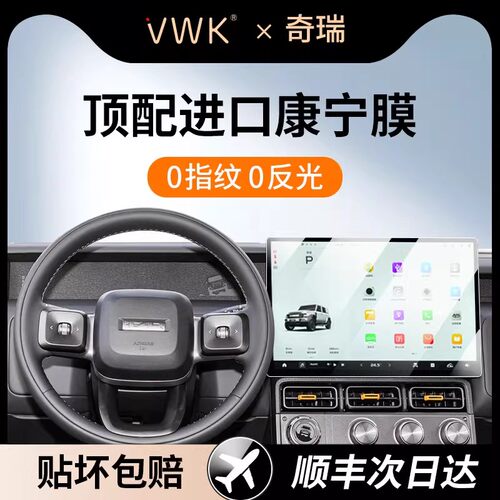 iCAR-V23/03/03T进口屏幕钢化膜