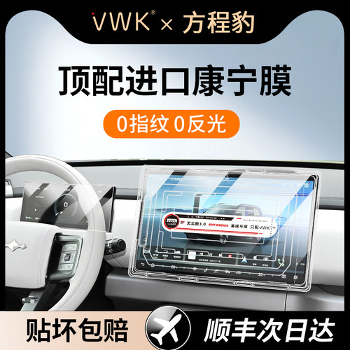 贴膜神器丨方程豹钛3屏幕钢化膜