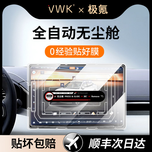 极氪7X屏幕钢化膜-进口康宁玻璃