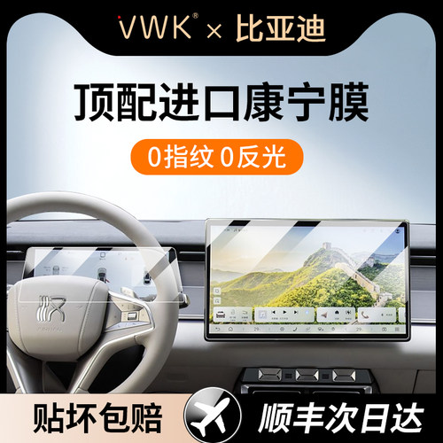 VWK【汉L】进口屏幕钢化膜