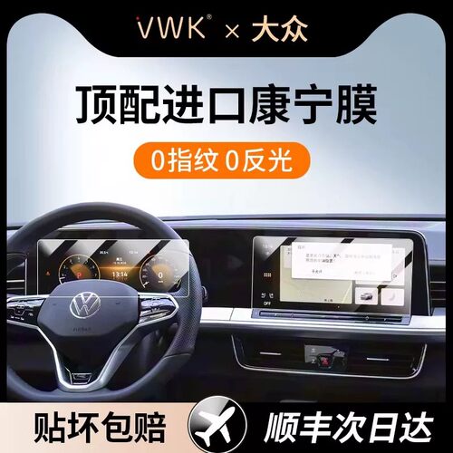 23/26款大众揽巡专用屏幕钢化膜