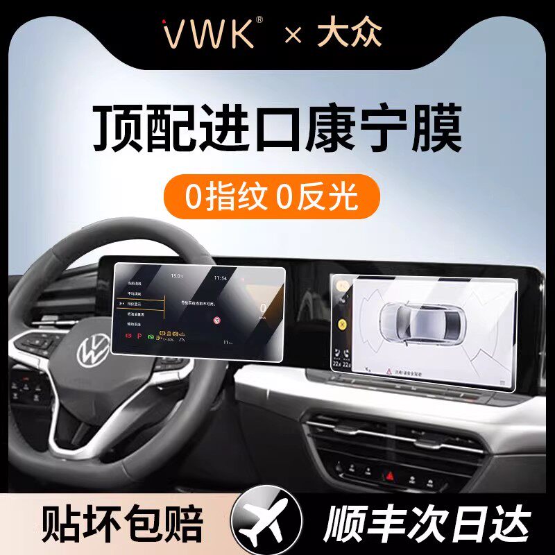 VWK24/25款大众凌渡L专用屏幕钢化膜中控导航屏幕内饰保护贴膜度