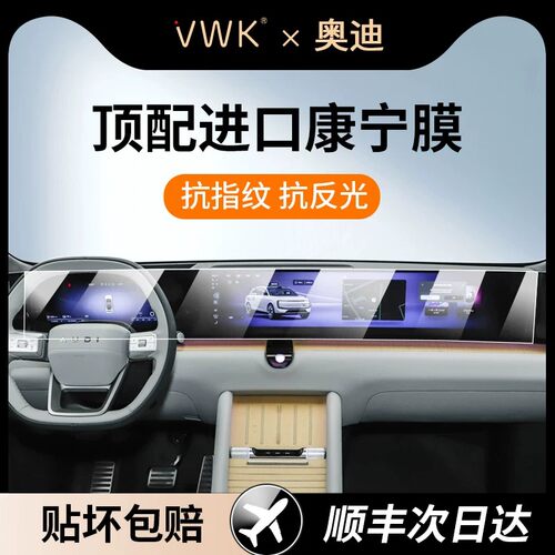 VWK26款奥迪E7X屏幕钢化膜