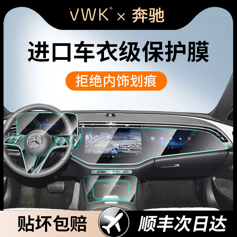 VWK奔驰E260/300/S400/450L内饰膜中控面板柱门把手按键保护贴膜