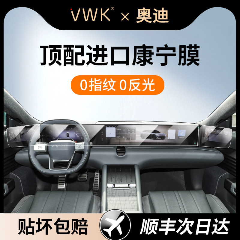 VWK26款奥迪E5Sportback屏幕钢化膜中控导航屏幕内饰保护贴膜改装