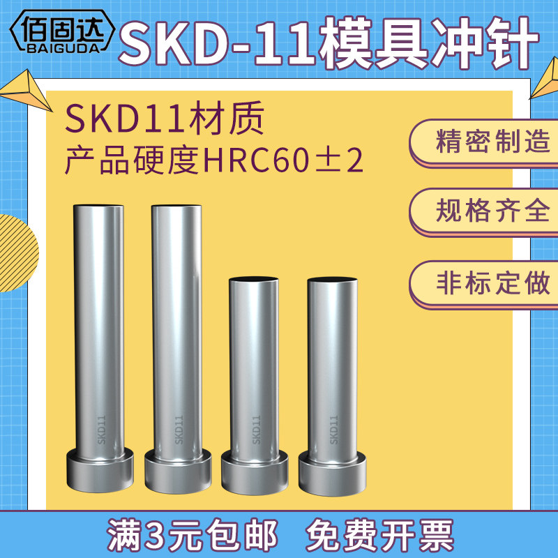 模具冲针SKD11冲头T冲加硬超硬碳钢板不锈钢冲孔冲针顶针定做配件