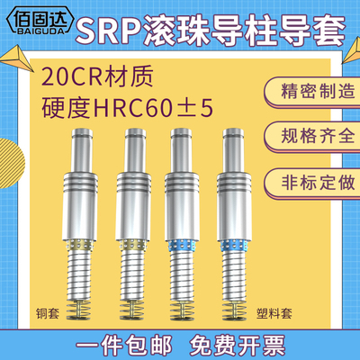 滚珠导柱导套SRP精密滚动滑动铜套塑料套保持架五金冲压模具配件