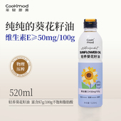 1小瓶装 Cookmod年轻厨房轻养葵花籽油520ml 900ml 压榨保鲜食用油